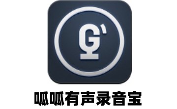 呱呱有声录音宝段首LOGO