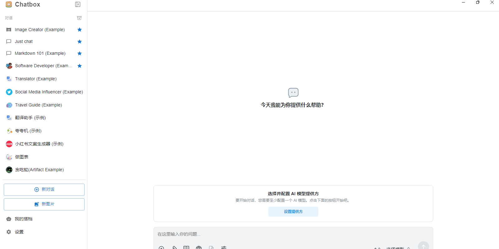 Chatbox截图