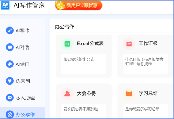 AI写作管家截图