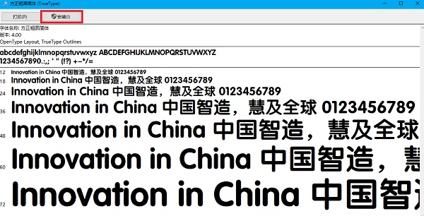 方正隶书简体截图