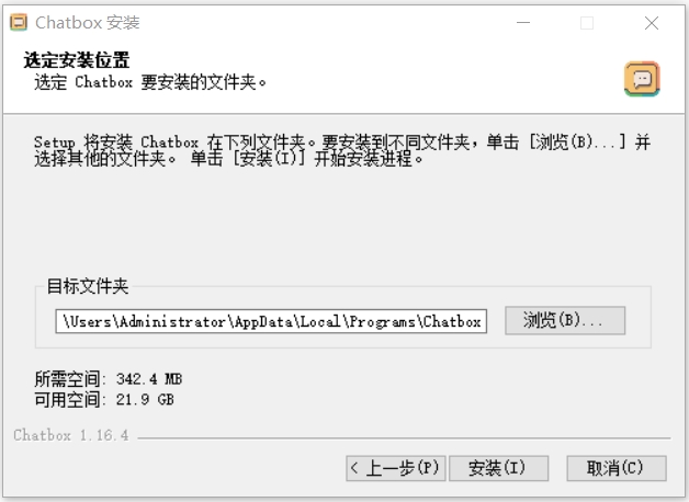 Chatbox截图