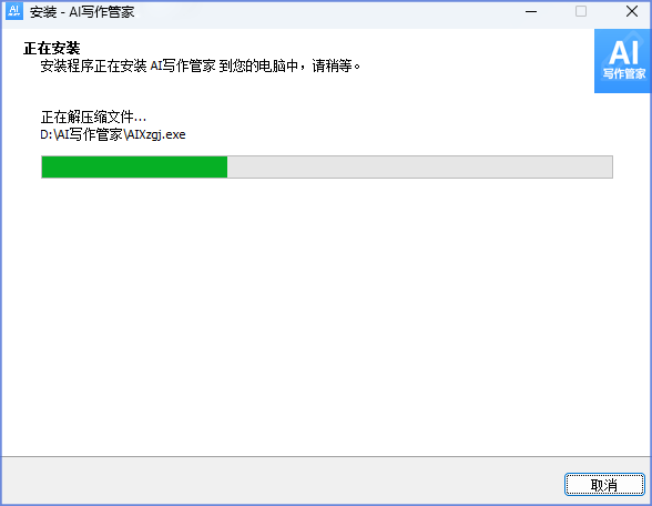 AI写作管家截图