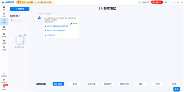 AI写作宝截图