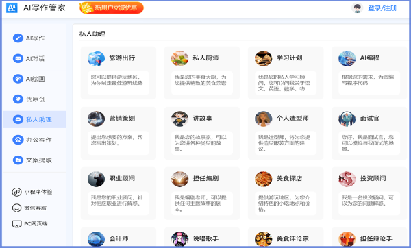 AI写作管家截图