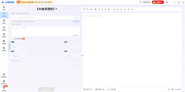 AI写作宝截图