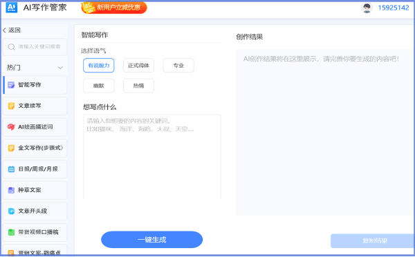 AI写作管家截图
