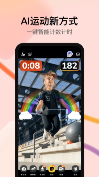 天天跳绳截图