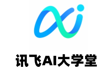 讯飞AI大学堂段首LOGO