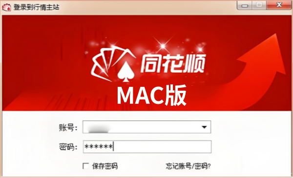 同花顺MAC版截图