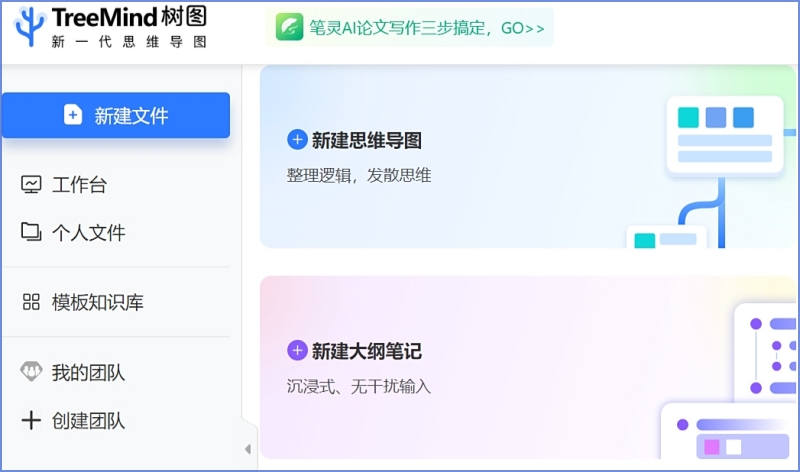TreeMind树图截图