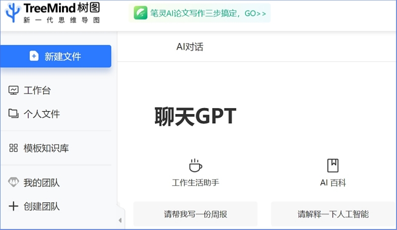 TreeMind树图截图