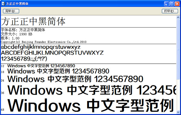 方正正中黑简体截图
