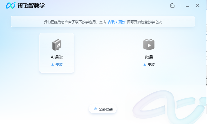 讯飞AI大学堂截图