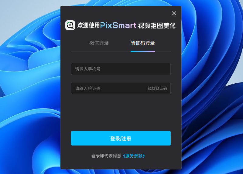 PixSmart视频抠图美化截图
