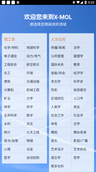 X-MOL学术平台截图