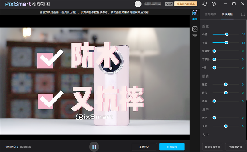 PixSmart视频抠图美化截图
