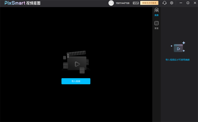 PixSmart视频抠图美化截图