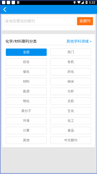 X-MOL学术平台截图