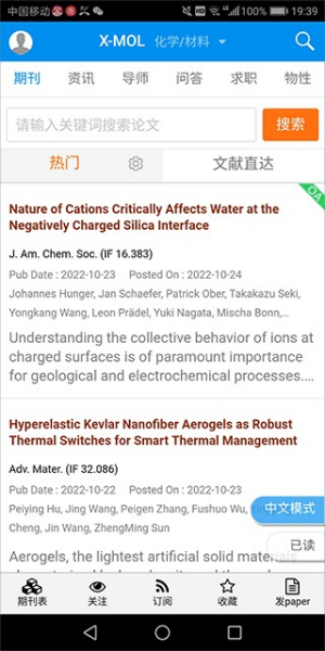 X-MOL学术平台截图