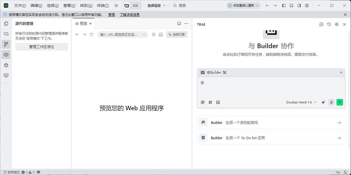 TRAE-AI编程截图