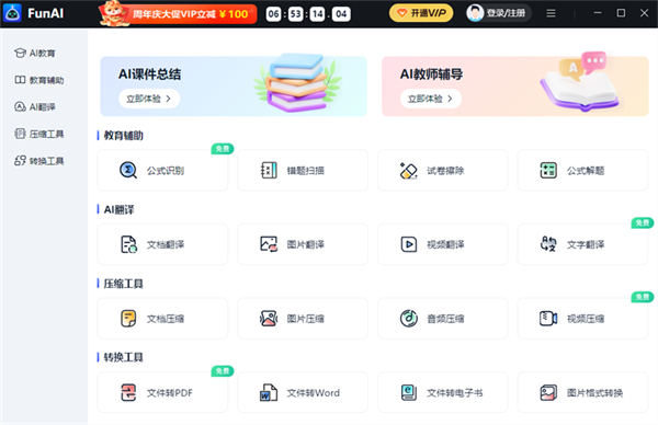 FunAI电脑版截图