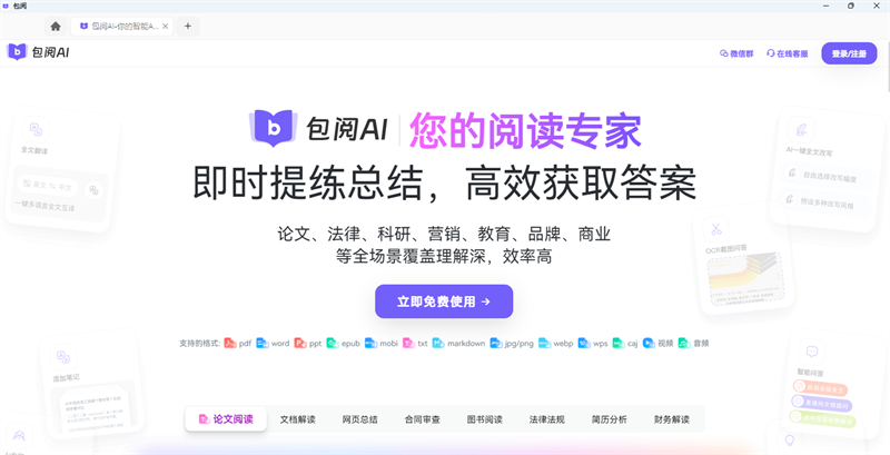 包阅AI截图