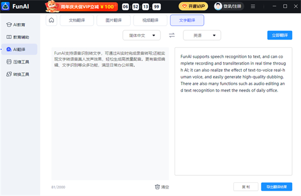FunAI电脑版截图