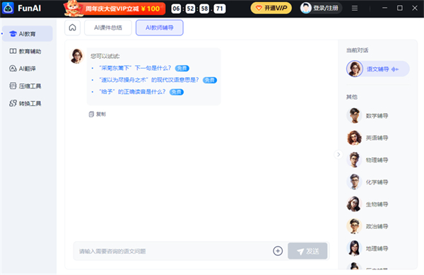 FunAI电脑版截图