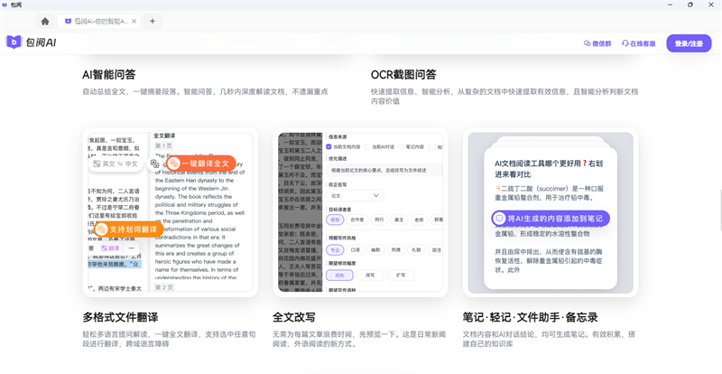 包阅AI截图