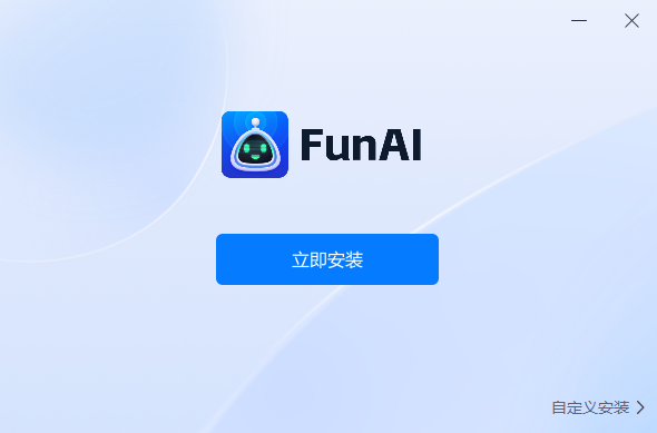 FunAI电脑版截图