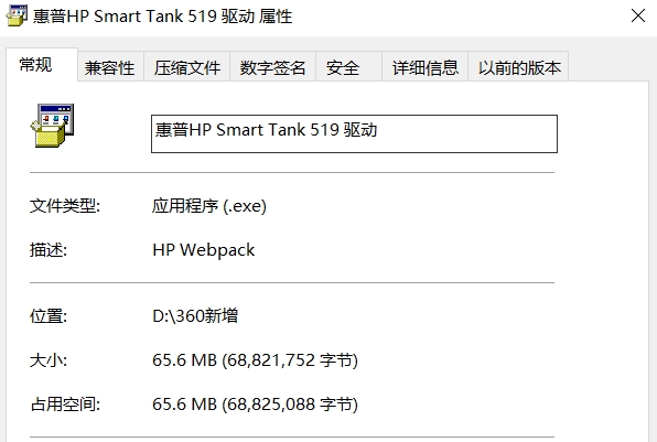 惠普HPSmartTank519驱动截图
