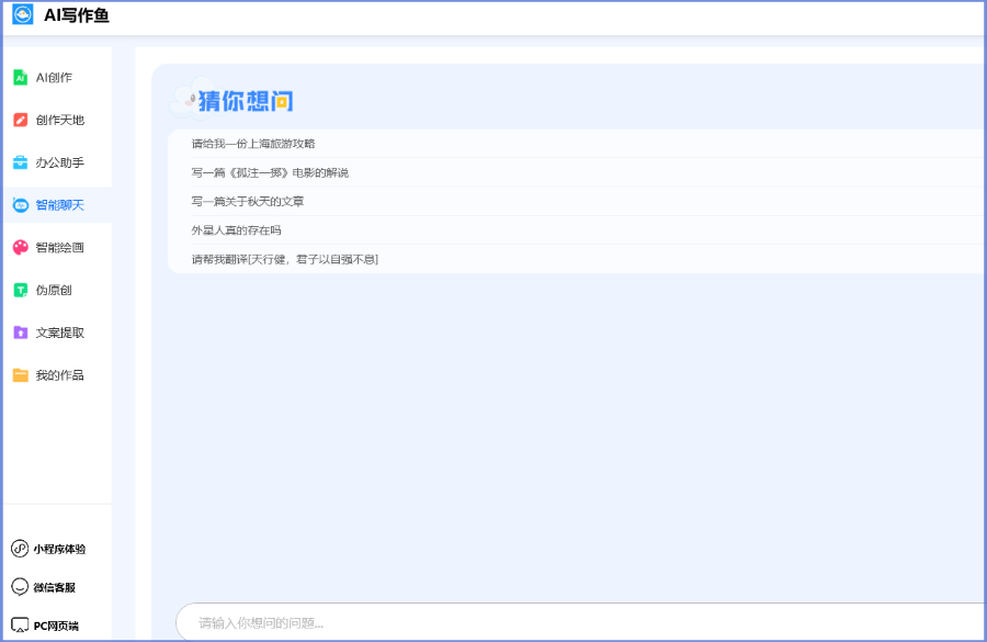 AI写作鱼截图