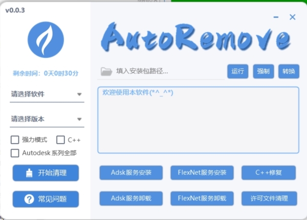AutoRemove(CAD卸载工具)截图