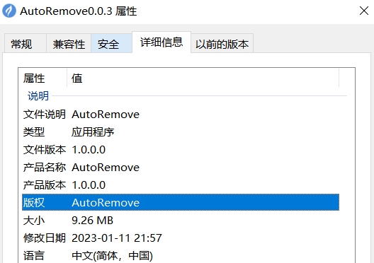 AutoRemove(CAD卸载工具)截图