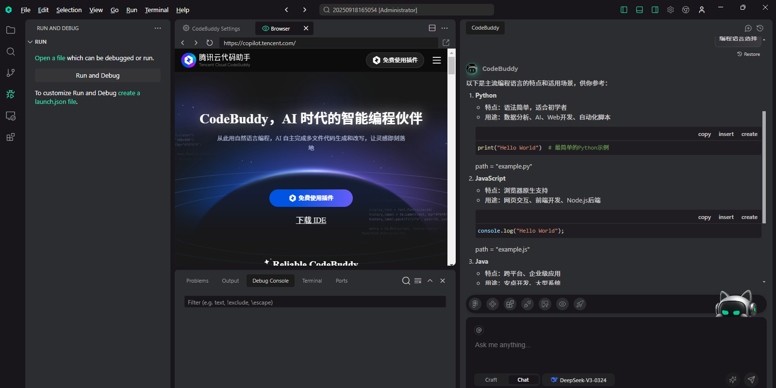CodeBuddy截图