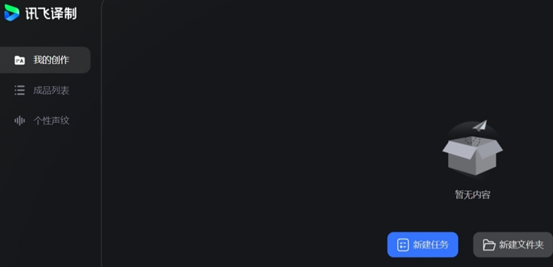 讯飞译制(原讯飞听见字幕)截图