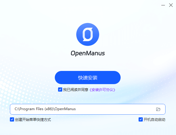 OpenManus截图