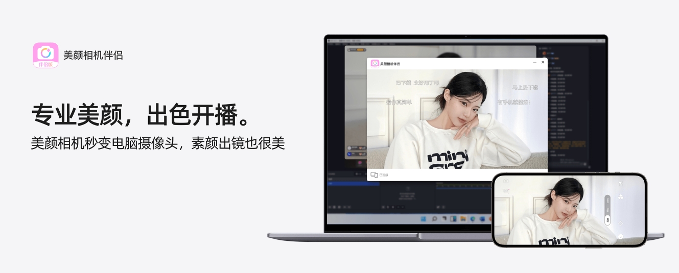 美颜相机伴侣截图
