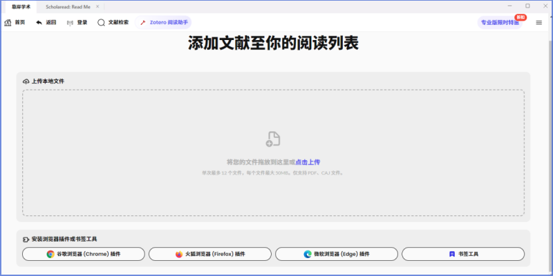 Scholaread靠岸学术截图