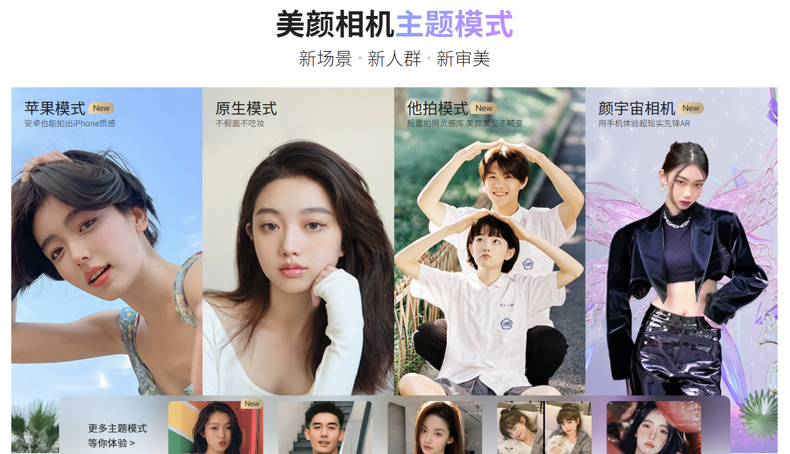 美颜相机伴侣截图