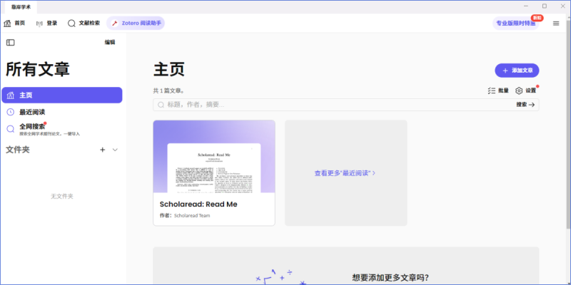 Scholaread靠岸学术截图