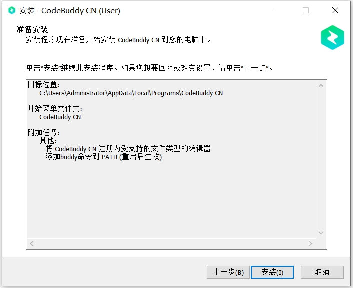 CodeBuddy截图