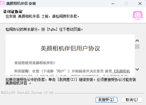 美颜相机伴侣截图