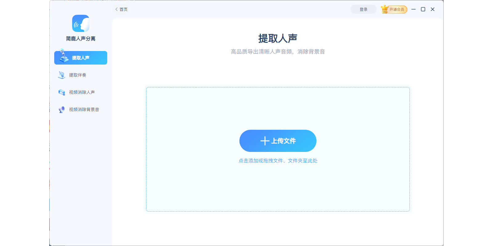 简鹿人声分离截图
