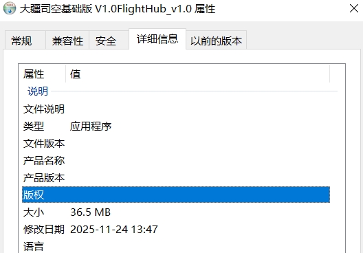 大疆司空基础版截图