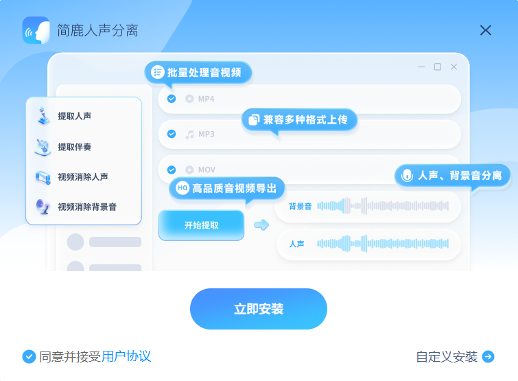 简鹿人声分离截图