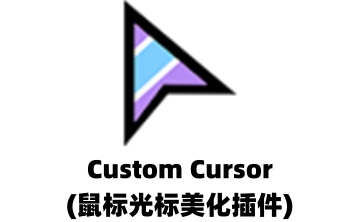 Custom Cursor(鼠标光标美化插件)段首LOGO