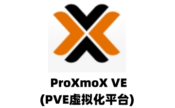 ProXmoX VE(PVE虚拟化平台)段首LOGO
