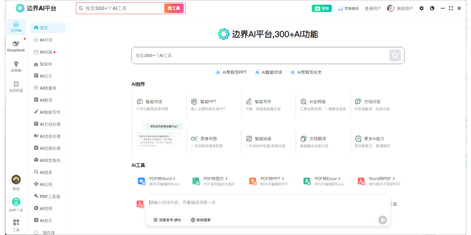 边界AI平台截图