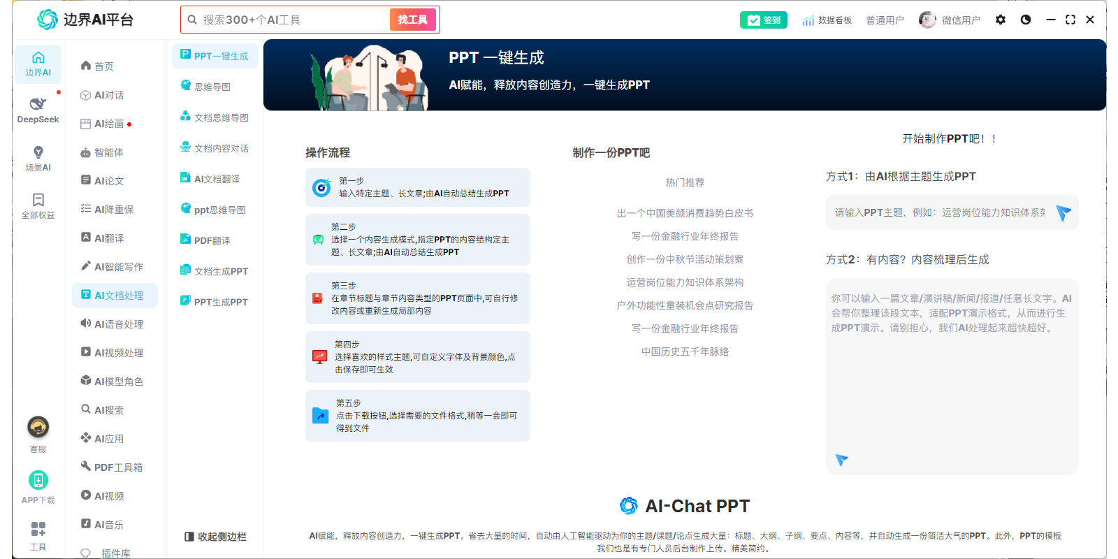 边界AI平台截图